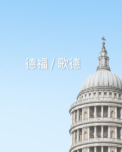 德语考试
