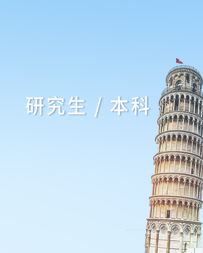 欧洲留学
